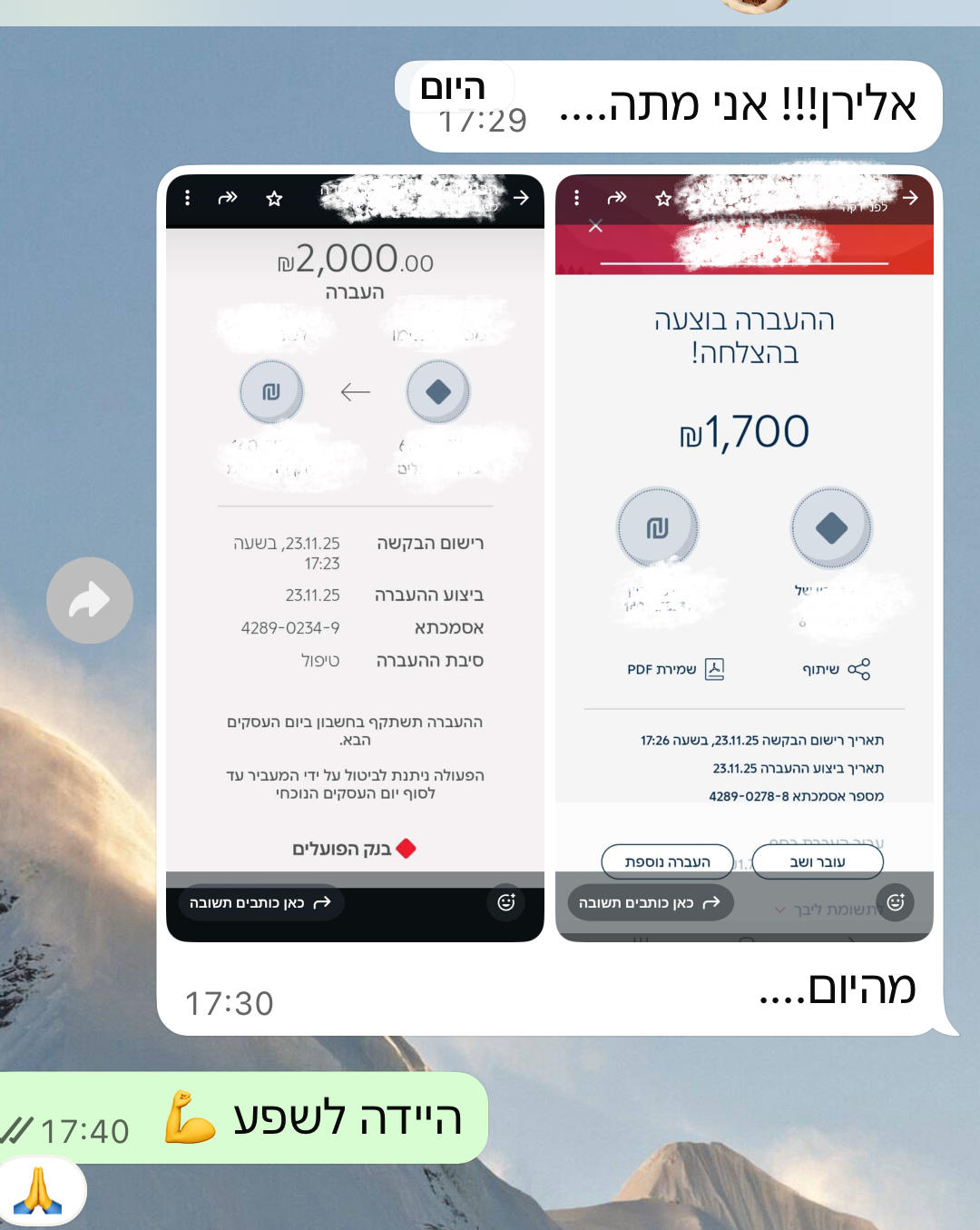 צילומי העברות בנקאיות מלקוחות באותו יום