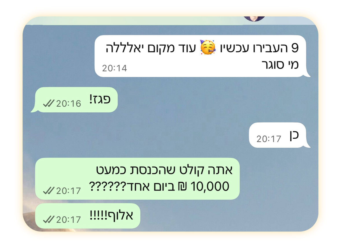 לקוח מדווח על כמעט 10,000 ש"ח הכנסה ביום אחד