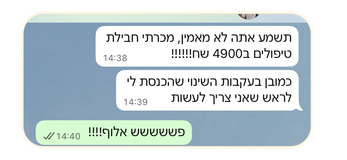 לקוח מדווח על מכירת חבילת טיפולים ב-4,900 ש"ח